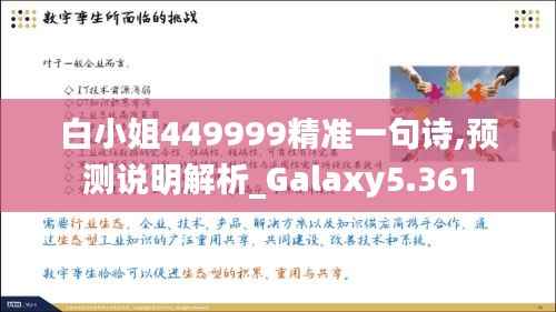 白小姐449999精准一句诗,预测说明解析_Galaxy5.361