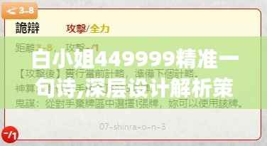 白小姐449999精准一句诗,深层设计解析策略_经典版6.223