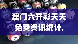 澳门六开彩天天免费资讯统计,全面分析解释定义_Advanced2.315