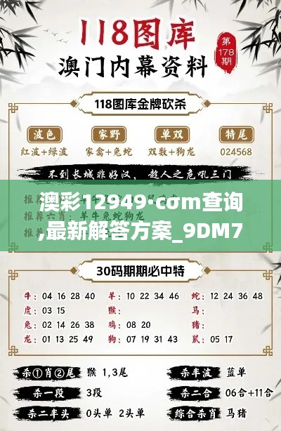 澳彩12949·cσm查询,最新解答方案_9DM7.151
