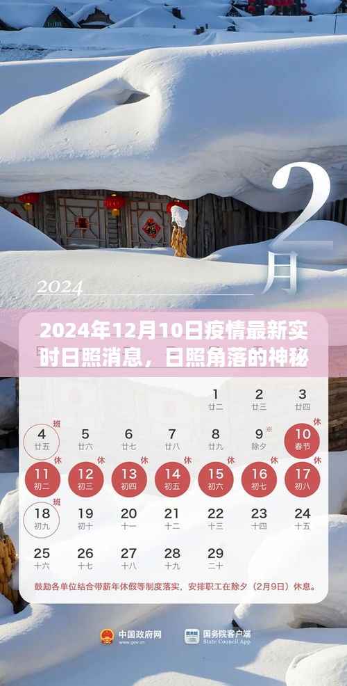 日照角落的神秘宝藏，疫情下的小巷特色小店探秘之旅（实时疫情更新）