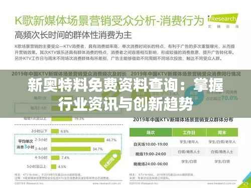 新奥特料免费资料查询：掌握行业资讯与创新趋势