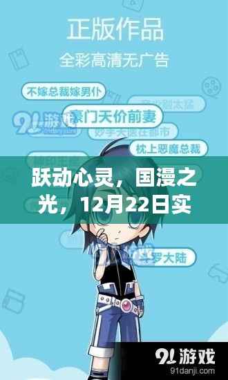 国漫之光,跃动心灵,励志之旅启程,实时排名软件推荐(附日期)