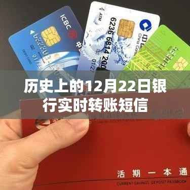 银行转账短信提醒,历史上的重要时刻回顾