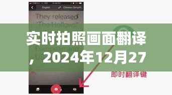 实时拍照即时翻译,未来日期英文呈现