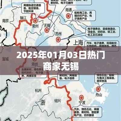 『无锡热门商家一览,抢先了解2025年最新动态』