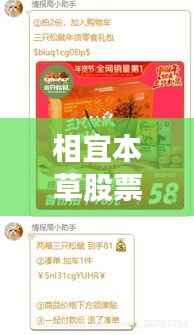 相宜本草股票代码揭秘,植物力量在资本市场的崛起之路