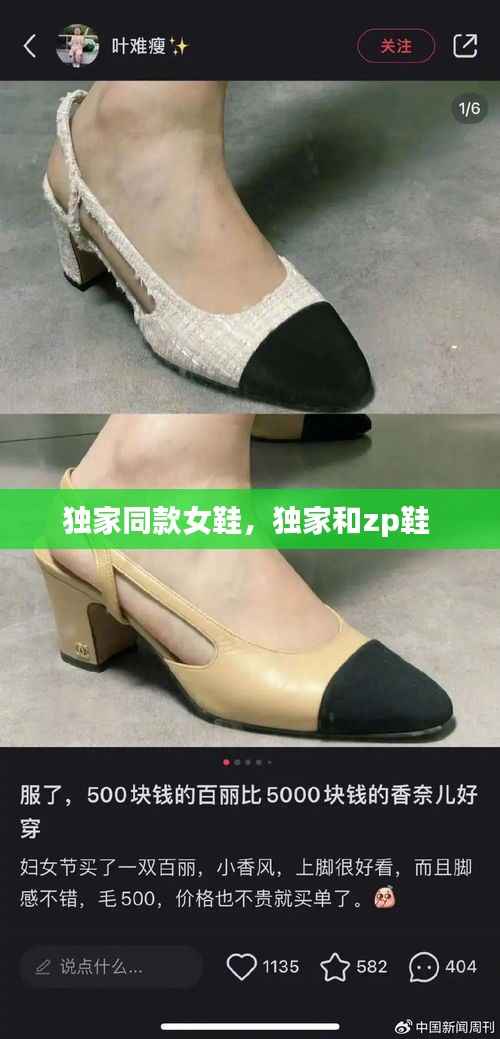 独家同款女鞋,独家和zp鞋