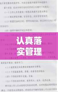 认真落实管理规定,落实管理办法的措施