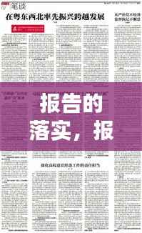 报告的落实，报告落实意识形态工作责任情况 