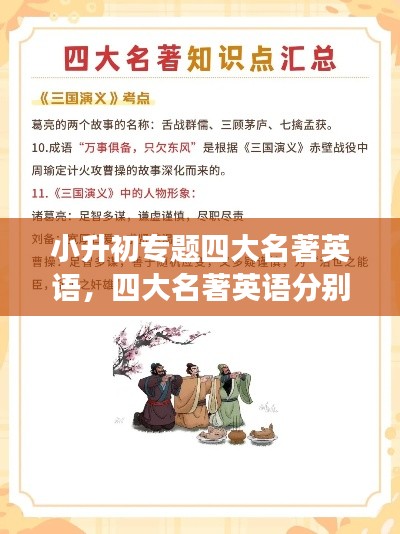 小升初专题四大名著英语，四大名著英语分别怎么读 